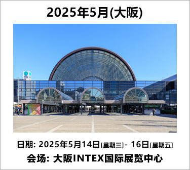 2025年5月(大阪)