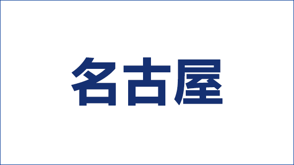 FACTORY INNOVATION Week Nagoya