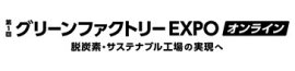 スマート工場 EXPO オンライン ロゴ
