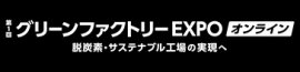 スマート工場 EXPO オンライン ロゴ
