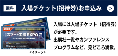 招待券申込み