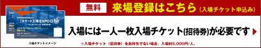招待券申込み