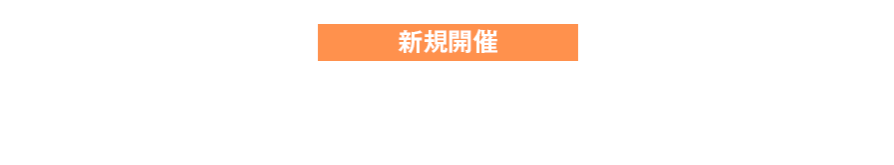 工場 安全・環境改善 EXPO [秋]