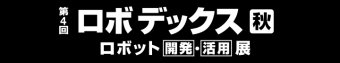 ロボデックス [秋] ロゴ3