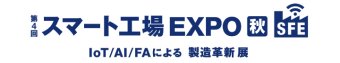  スマート工場 EXPO [秋]ロゴ1