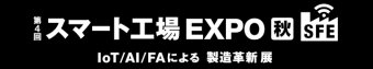  スマート工場 EXPO [秋]ロゴ3