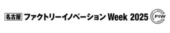名古屋 ファクトリーイノベーション Week ロゴ2