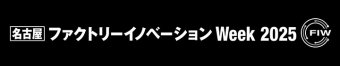 名古屋 ファクトリーイノベーション Week ロゴ3