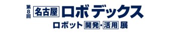 名古屋ロボデックス ロゴ1