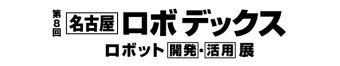 名古屋ロボデックス ロゴ2