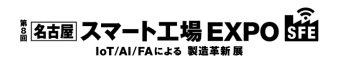 名古屋スマート工場EXPO ロゴ2