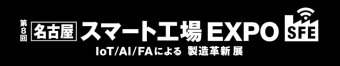 名古屋スマート工場EXPO ロゴ3