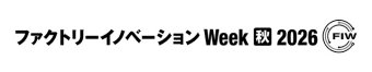 ファクトリーイノベーション Week [秋] ロゴ2