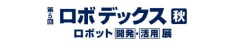 ロボデックス [秋] ロゴ1