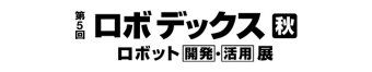 ロボデックス [秋] ロゴ2