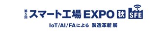  スマート工場 EXPO [秋]ロゴ1
