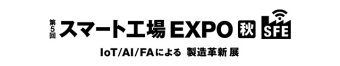  スマート工場 EXPO [秋]ロゴ2