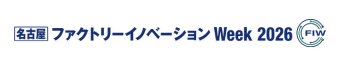 名古屋 ファクトリーイノベーション Week ロゴ1