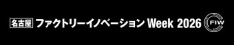 名古屋 ファクトリーイノベーション Week ロゴ3
