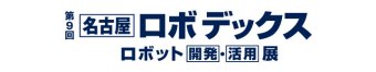 名古屋ロボデックス ロゴ1