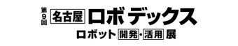 名古屋ロボデックス ロゴ2