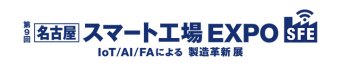 名古屋スマート工場EXPO ロゴ1