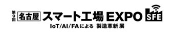 名古屋スマート工場EXPO ロゴ2