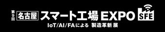 名古屋スマート工場EXPO ロゴ3