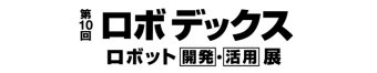 ロボデックス ロゴ2