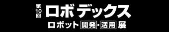 ロボデックス ロゴ3