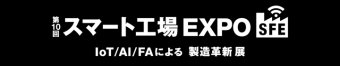 スマート工場 EXPO ロゴ3