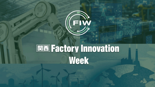 [関西] Factory Innovation Week