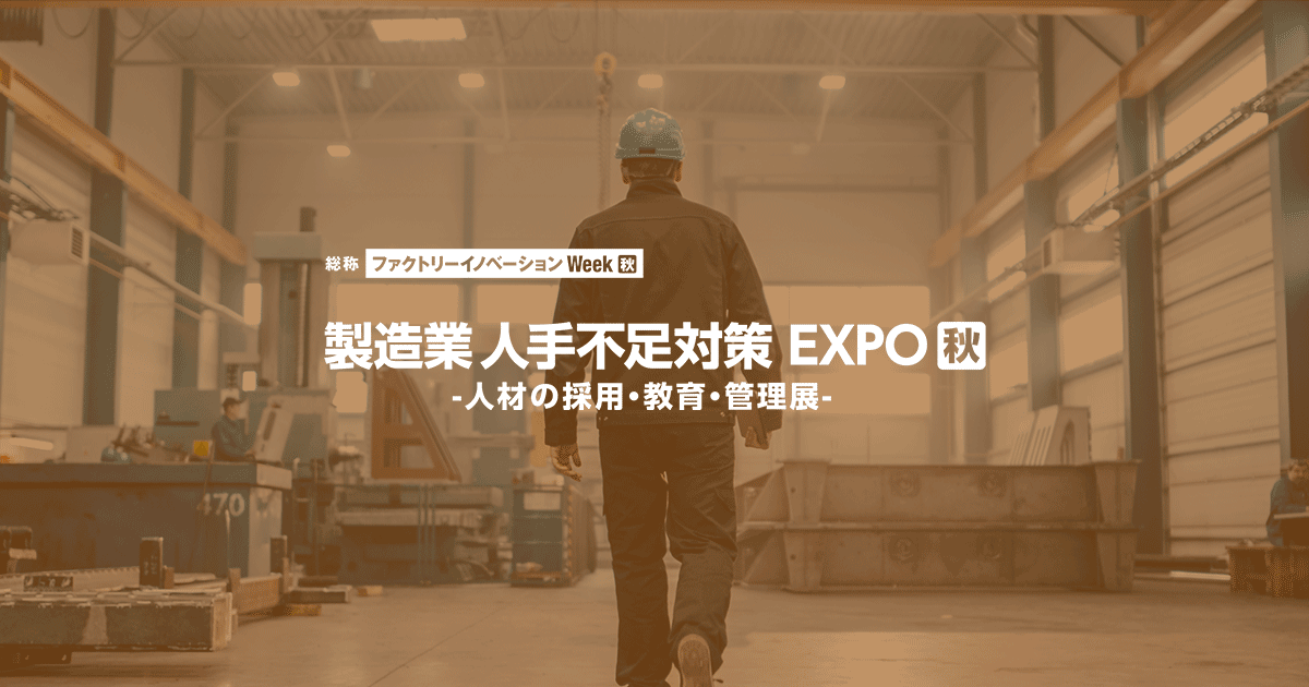 第7回 脱炭素経営 EXPO【秋】
