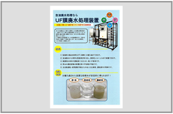 UF膜廃水処理装置