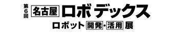 名古屋ロボデックス ロゴ2
