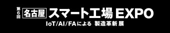 名古屋スマート工場EXPO ロゴ3