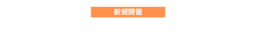 工場 安全・環境改善 EXPO [秋]