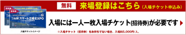 招待券申込み