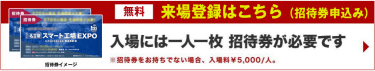 招待券申込み