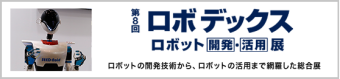 ロボデックス