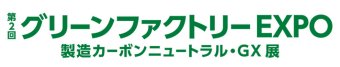 グリーンファクトリー EXPO ロゴ1