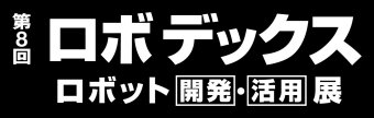 名古屋ロボデックス ロゴ3