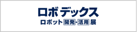 ロボデックス