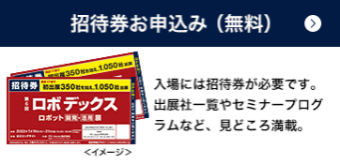 招待券申込み