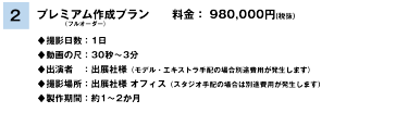 プレミアムプラン