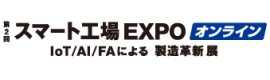 スマート工場 EXPO オンライン ロゴ