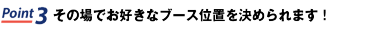 ポイント3
