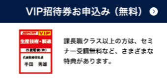 VIP招待券お申し込み