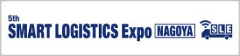 SMART LOGISTICS Expo Nagoya