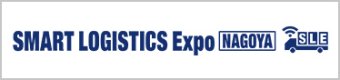 SMART LOGISTICS Expo Nagoya